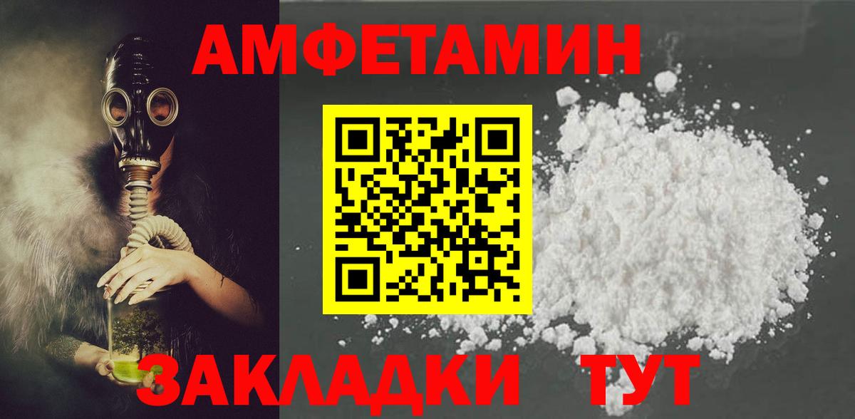 Рубцовск  АМФ VHQ  Amphetamine  Вход с VPN 