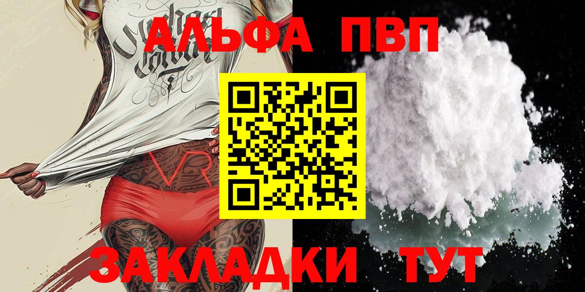 сколько стоит  APVP  A PVP Соль  Вход с VPN  A PVP мука  Alfa_PVP СК  Рубцовск 