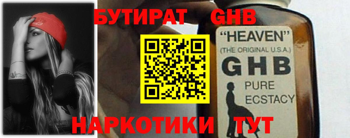 БУТИРАТ  Вход с VPN  Рубцовск  Бутират буратино 