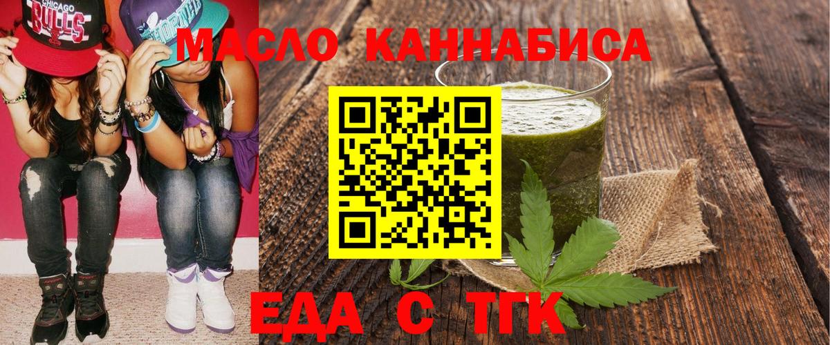 Рубцовск  Печенье с ТГК конопля  Вход с VPN 