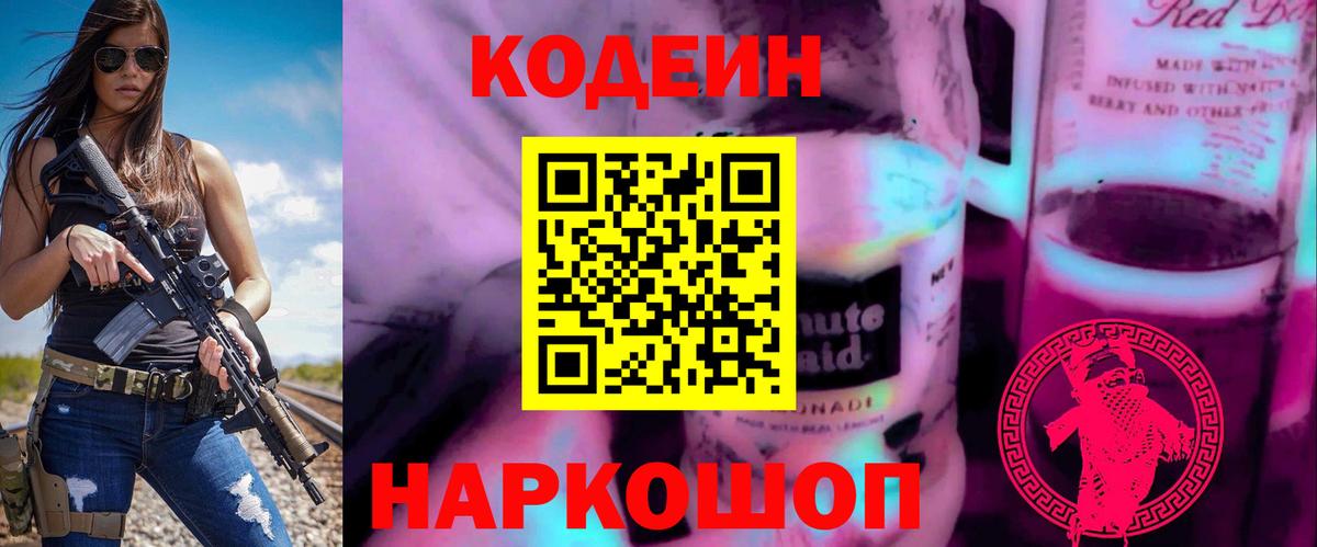Codein Purple Drank  Вход с VPN  Рубцовск  Кодеин Purple Drank 