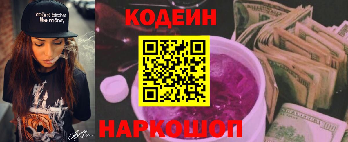 Кодеиновый сироп Lean напиток Lean (лин) Рубцовск
