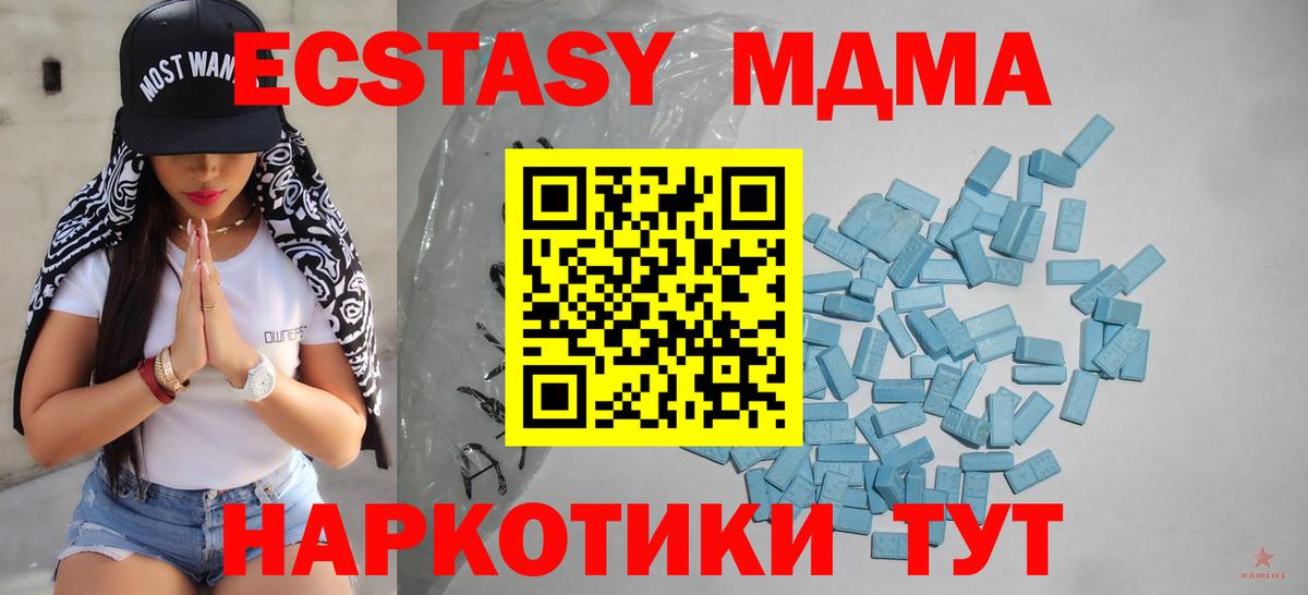 ЭКСТАЗИ MDMA Рубцовск