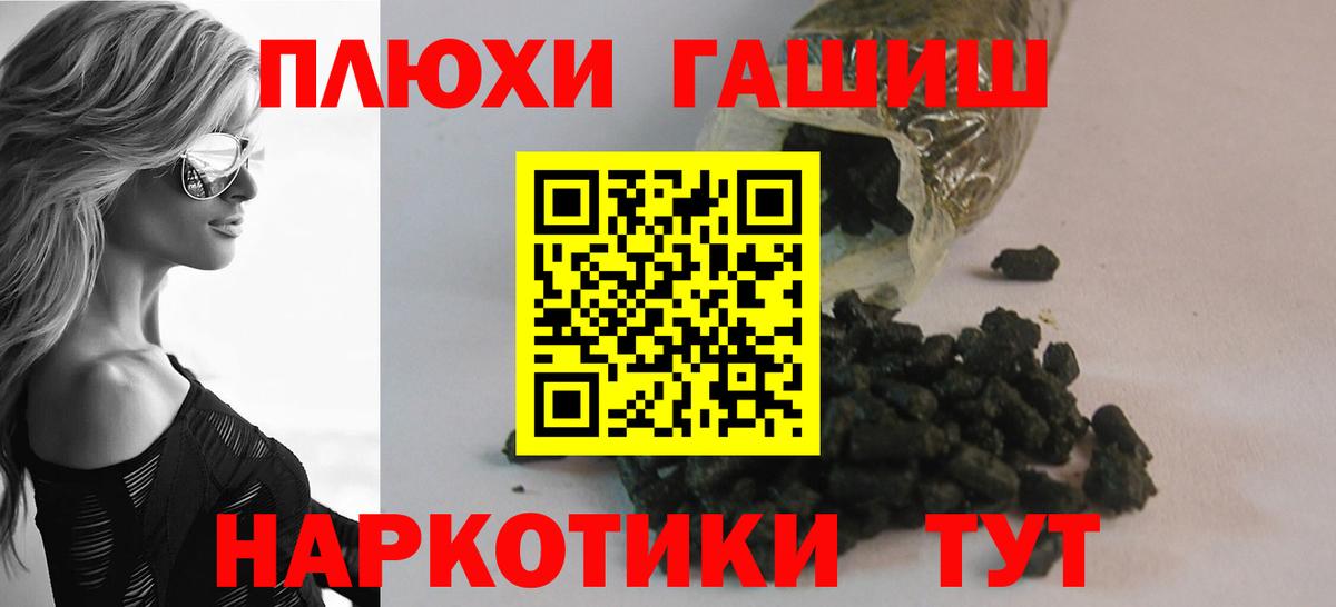 ГАШИШ хэш Рубцовск