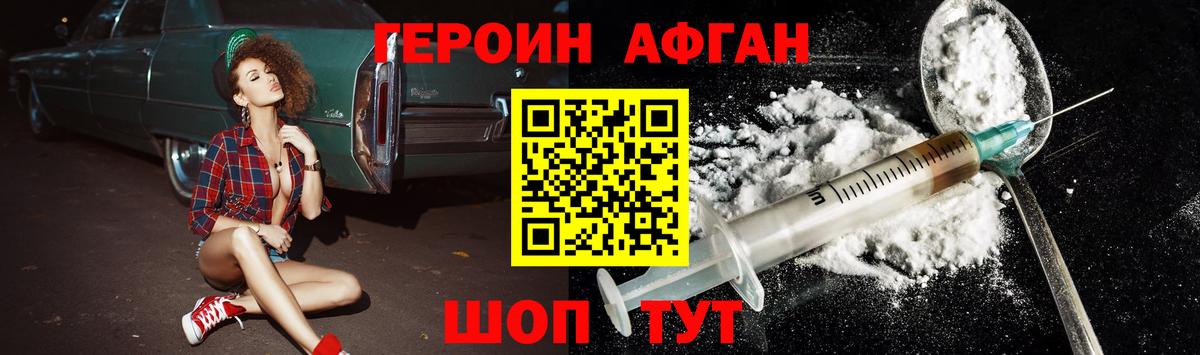 Героин афганец  ГЕРОИН  Рубцовск  Вход с VPN 