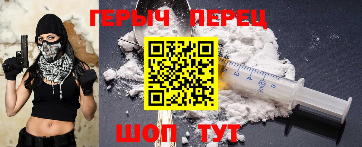 Героин Heroin Рубцовск