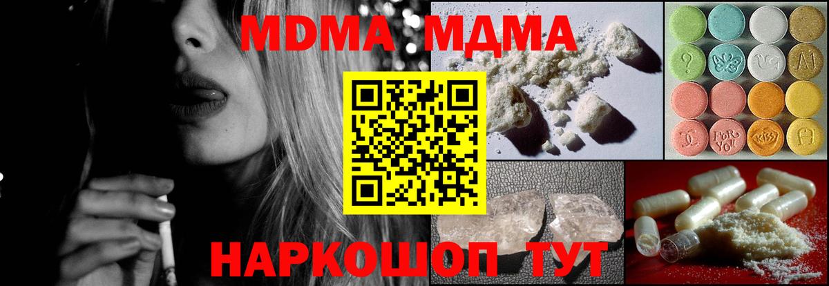 MDMA VHQ  Вход с VPN  Рубцовск  МДМА кристаллы 