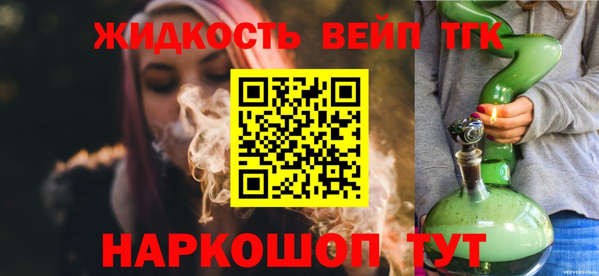 Дистиллят ТГК THC oil  Вход с VPN  Рубцовск 
